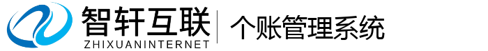 个账管理系统