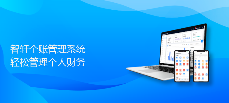 个账管理系统